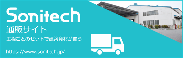 Sonitech通販サイト