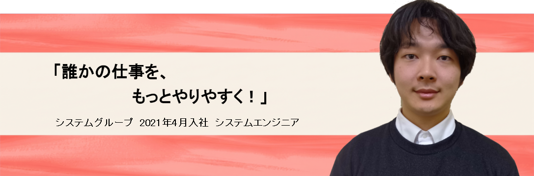 誰かの仕事を、もっとやりやすく!